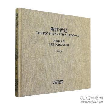 陶作者記