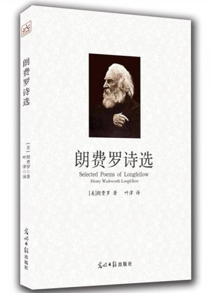 朗費羅詩選