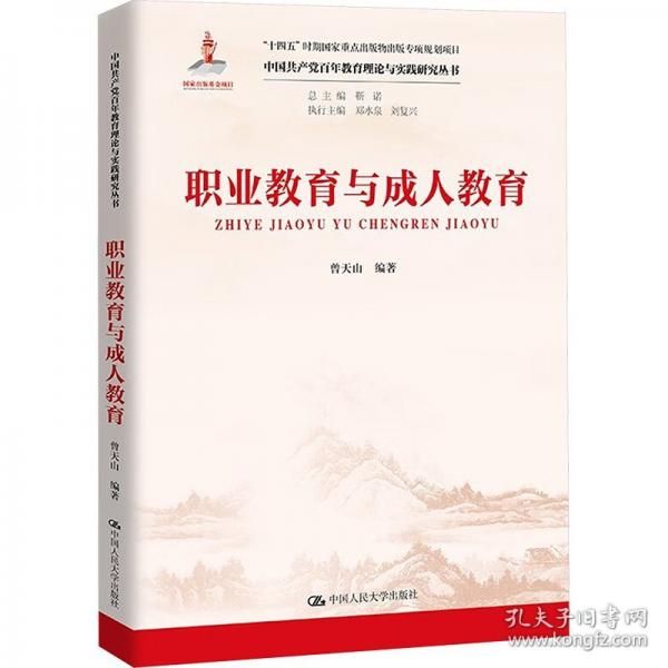 職業(yè)教育與成人教育