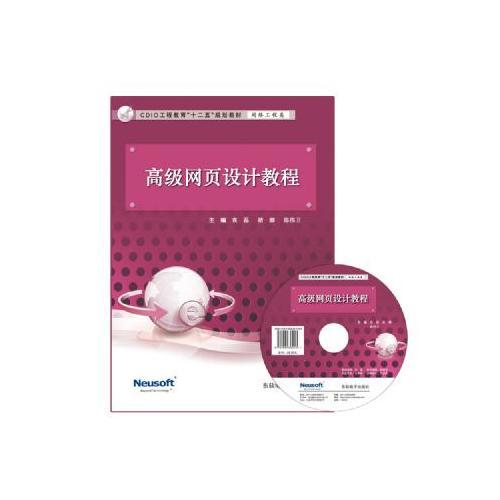 高級網(wǎng)頁設(shè)計教程