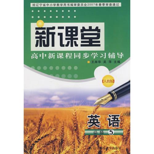 新课堂高中新课程同步学习辅导：思想政治必修2（人教版）