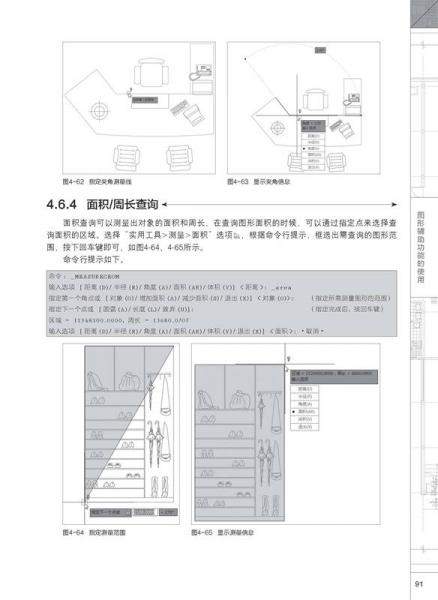 AutoCAD 2016中文版从入门到精通