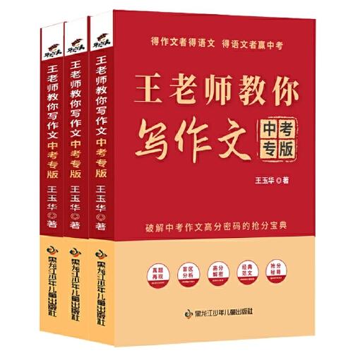 王老師教你寫作文
