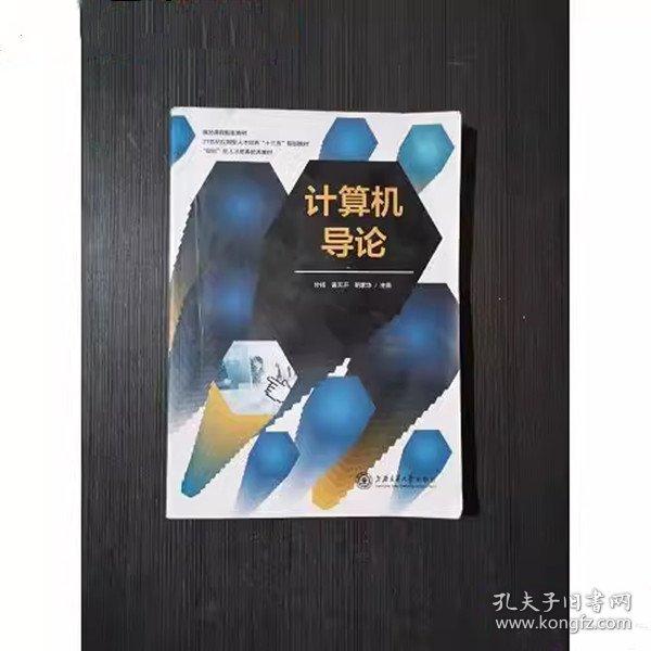 计算机导论