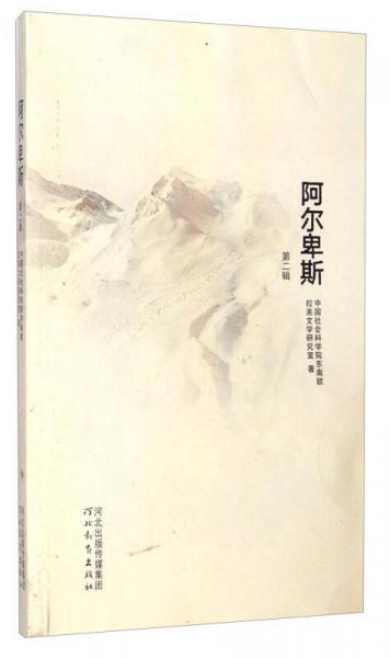 阿爾卑斯.第二輯