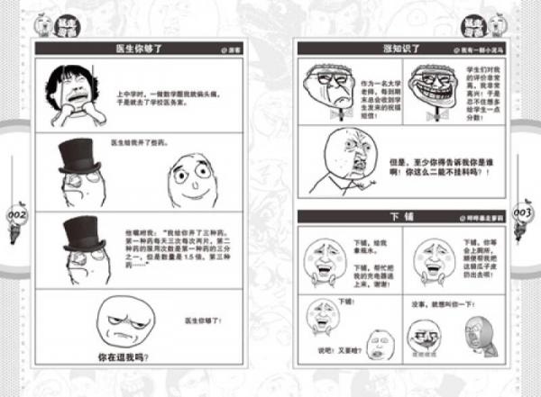 暴走漫画7