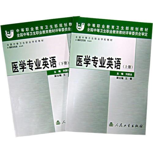 醫(yī)學(xué)專業(yè)英語(yǔ)