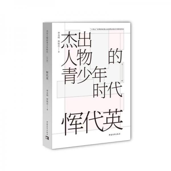 惲代英
