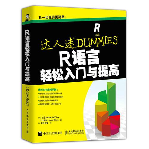 R語言輕松入門與提高
