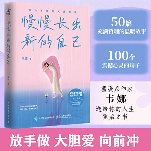 慢慢長(zhǎng)出新的自己