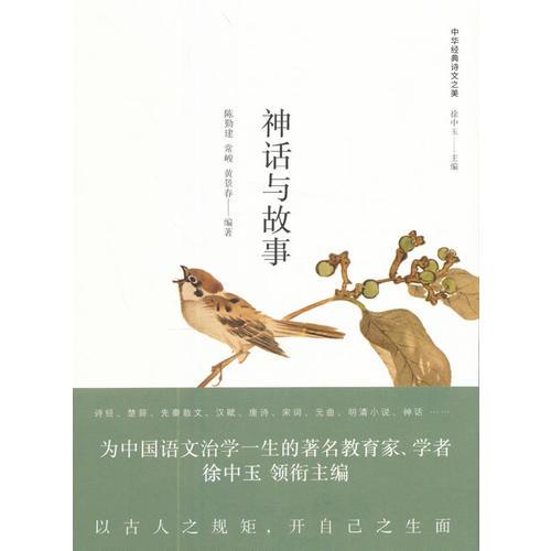 神话与故事