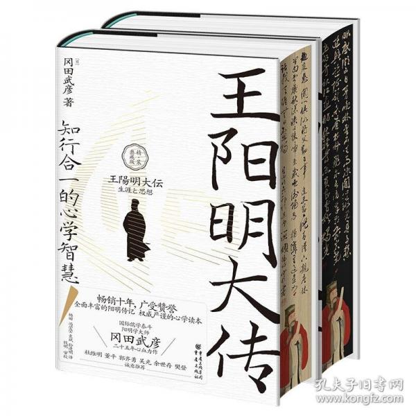 王陽明大傳 知行合一的心學(xué)智慧