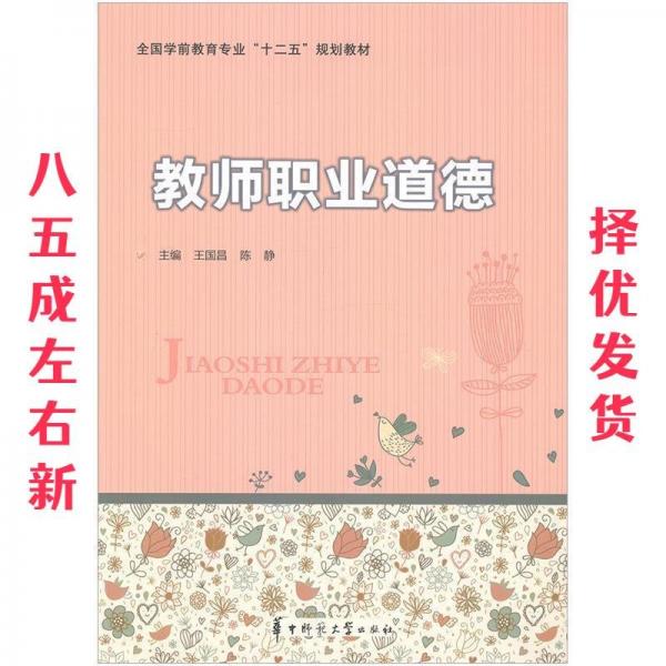 教師職業(yè)道德