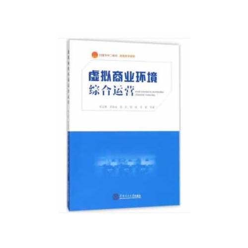 虛擬商業(yè)環(huán)境綜合運營