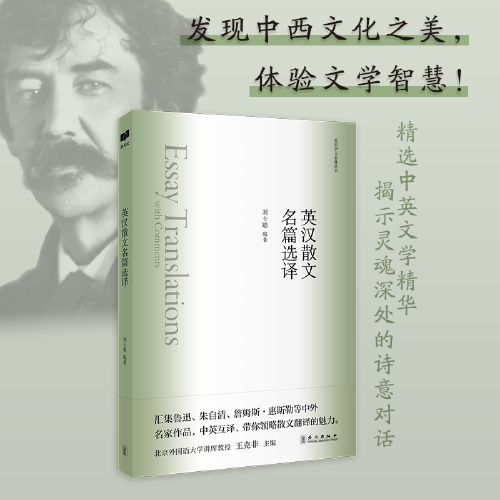新航道 英漢散文名篇選譯 英語(yǔ)學(xué)習(xí)金典叢書(shū) 60首英美名家名詩(shī)，閱讀名詩(shī)，認(rèn)識(shí)詩(shī)人，積累寫(xiě)作素材