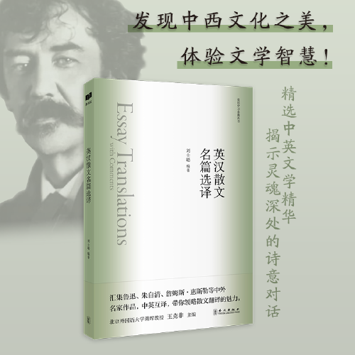 新航道 英汉散文名篇选译 英语学习金典丛书 60首英美名家名诗，阅读名诗，认识诗人，积累写作素材