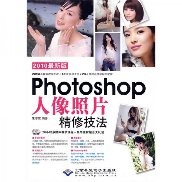 Photoshop人像照片精修技法