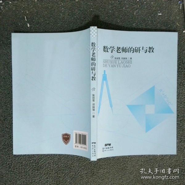 數(shù)學(xué)老師的研與教