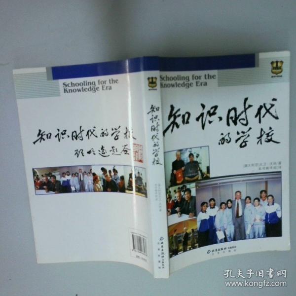知識(shí)時(shí)代的學(xué)校