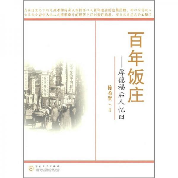 百年飯莊