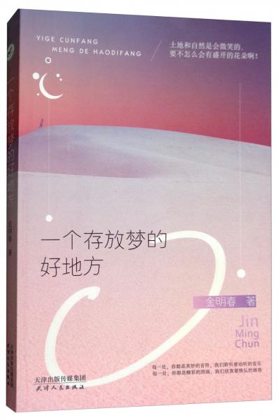 一個存放夢的好地方