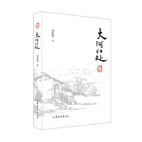 大河歸處