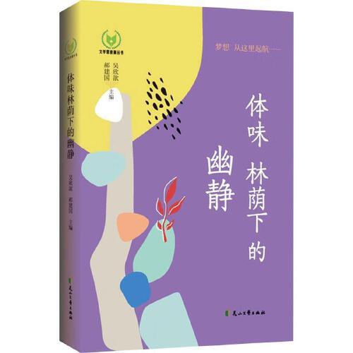 体味林荫下的幽静