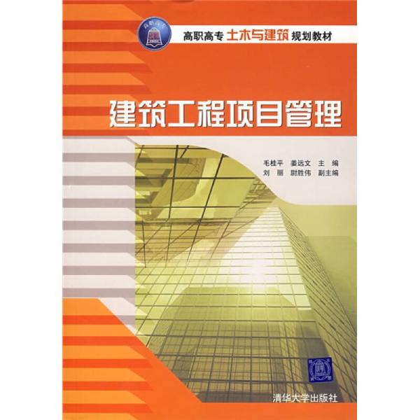 建筑工程項(xiàng)目管理