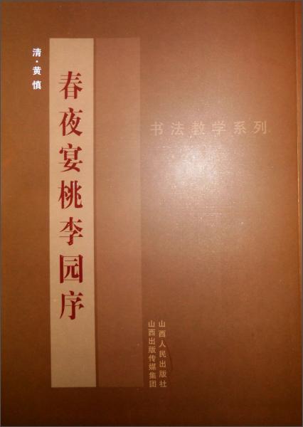 春夜宴桃李園序