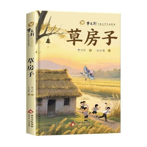 曹文軒兒童文學(xué)作品精選.草房子