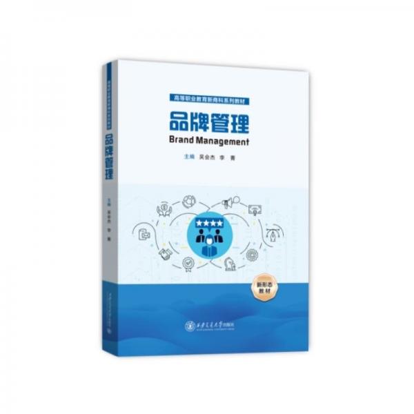 品牌管理