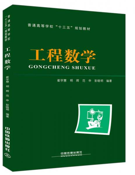工程數(shù)學(xué)