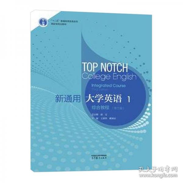 新通用大学英语综合教程1
