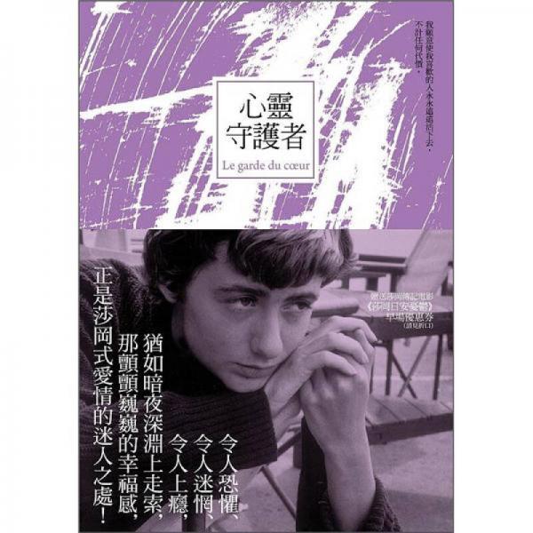 心靈守護者