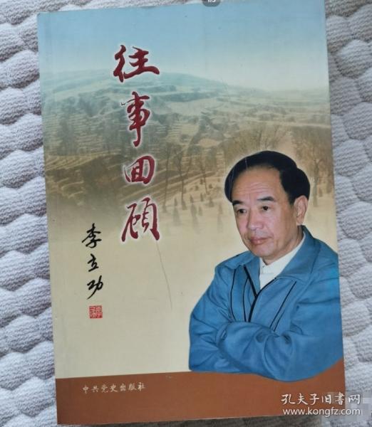 往事回顧
