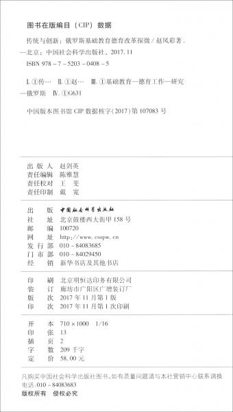 傳統(tǒng)與創(chuàng)新：俄羅斯基礎(chǔ)教育德育改革探微