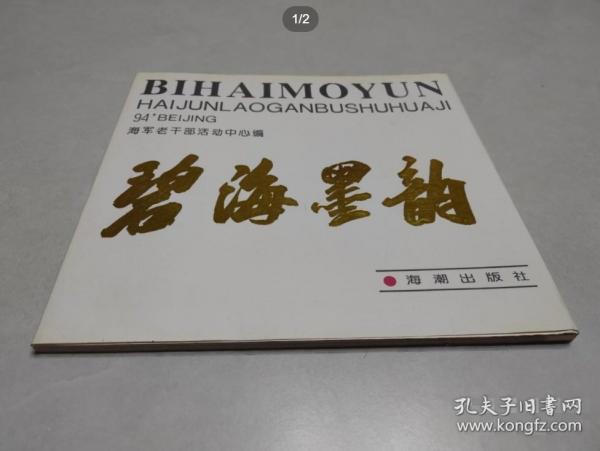 碧海墨韻