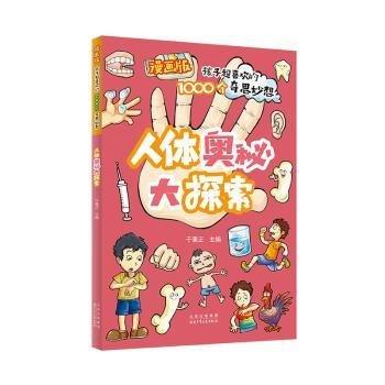 漫畫版孩子超喜歡的1000個(gè)奇思妙想（5冊(cè)）