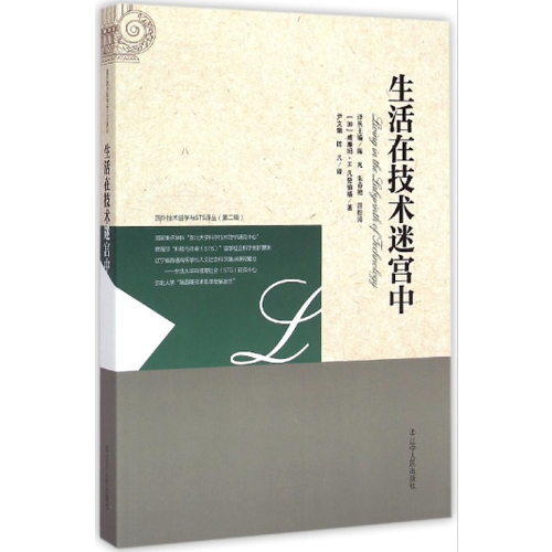 生活在技術(shù)迷宮中