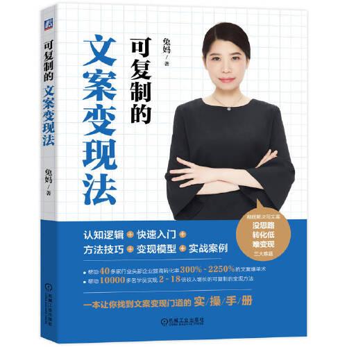 可復(fù)制的文案變現(xiàn)法