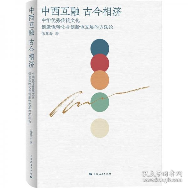 中西互融 古今相濟(jì)