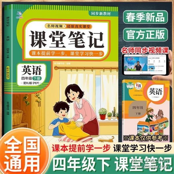 英语课堂笔记 配RJ版