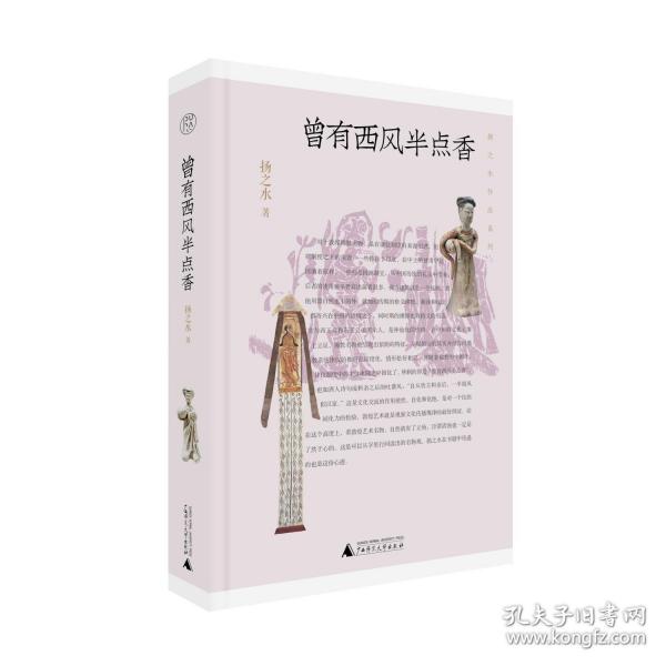 曾有西風(fēng)半點(diǎn)香