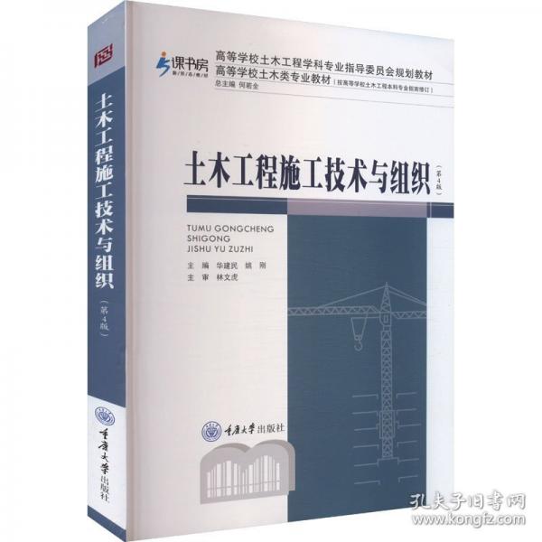 土木工程施工技術(shù)與組織