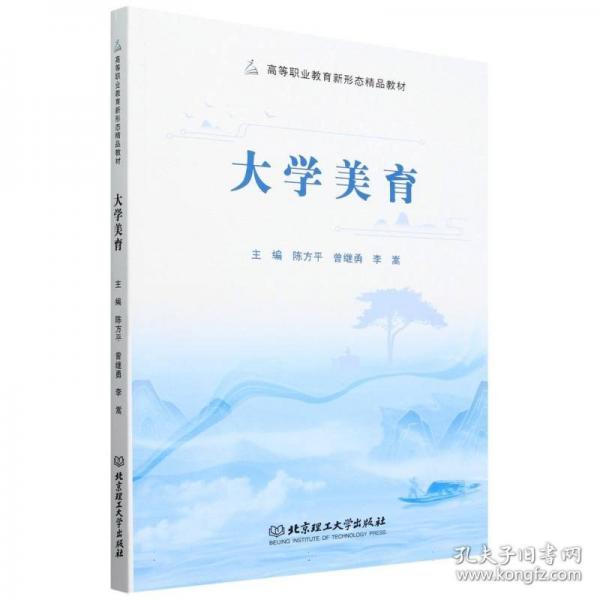 大学美育