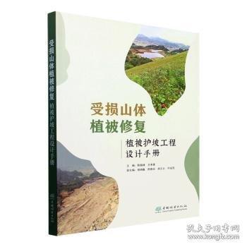 受損山體植被修復(fù)
