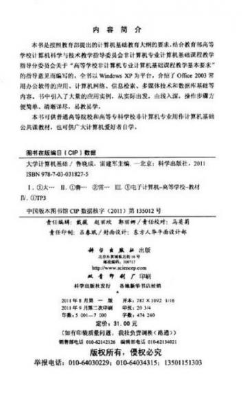 普通高等教育“十二五”規(guī)劃教材·計算機系列：大學計算機基礎