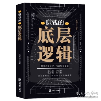 賺錢的底層邏輯