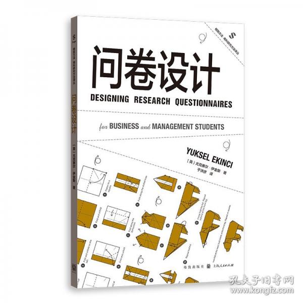问卷设计
