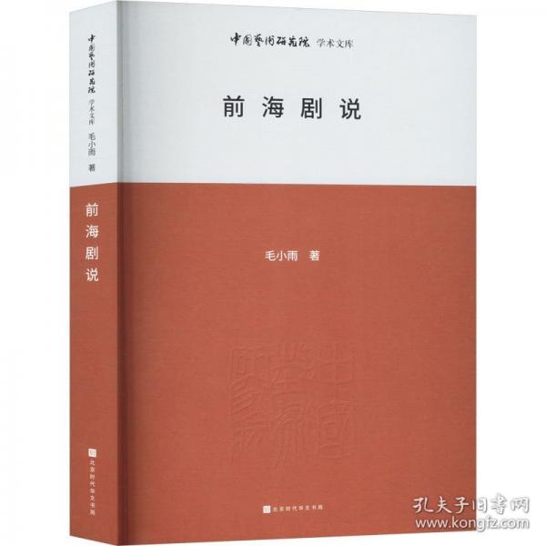 前海劇說(shuō)